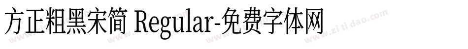 方正粗黑宋简 Regular字体转换